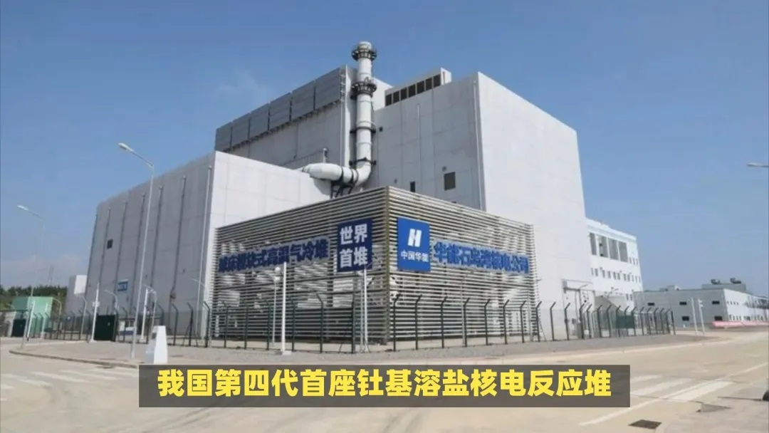 中國釷堆點亮能源自由！